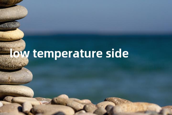 low temperature side单词图解，单词释义场景配图
