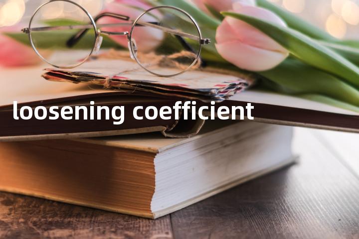 loosening coefficient单词图解，单词释义场景配图