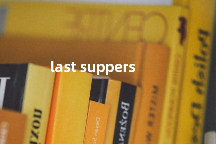 last suppers单词图解，单词释义场景配图