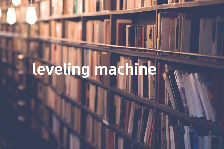 leveling machine单词图解，单词释义场景配图
