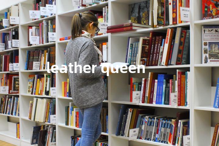 leather queen单词图解，单词释义场景配图