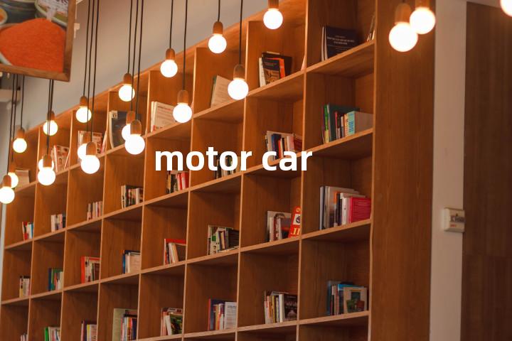 motor car单词图解，单词释义场景配图