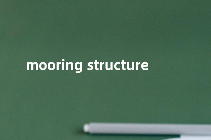 mooring structure单词图解，单词释义场景配图