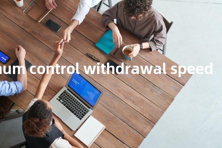 maximum control withdrawal speed单词图解，单词释义场景配图