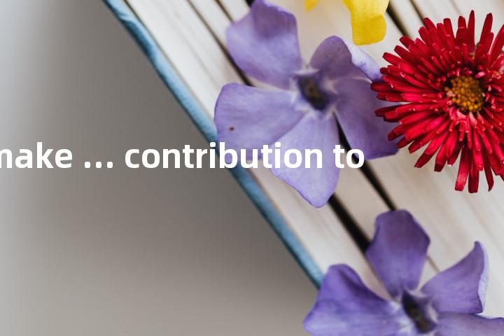 make ... contribution to单词图解，单词释义场景配图
