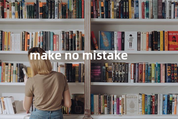 make no mistake单词图解，单词释义场景配图