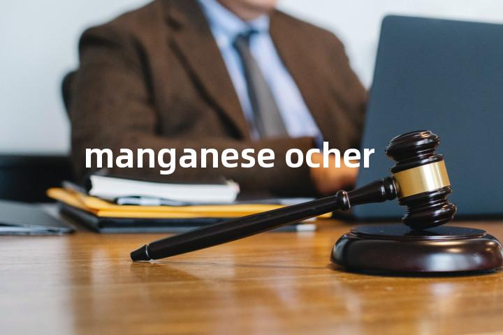manganese ocher单词图解，单词释义场景配图