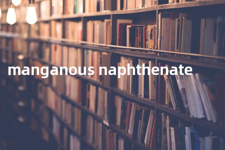 manganous naphthenate单词图解，单词释义场景配图