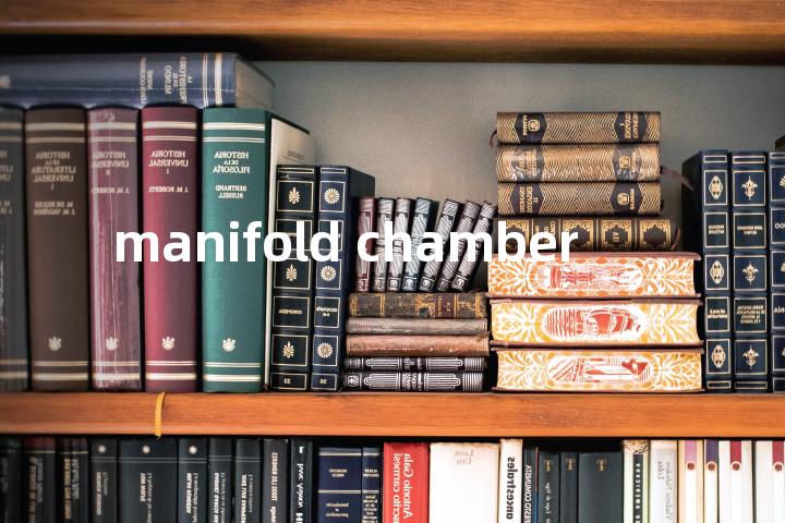 manifold chamber单词图解，单词释义场景配图