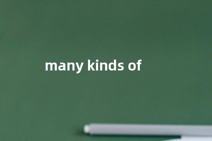 many kinds of单词图解，单词释义场景配图