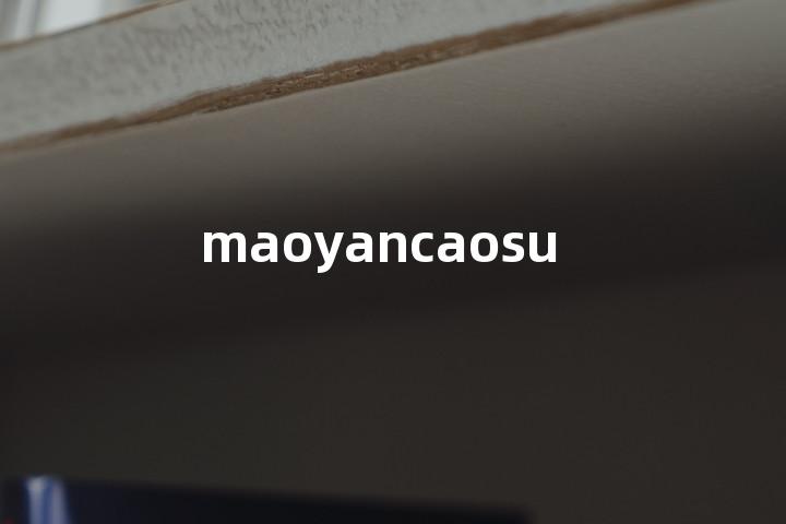 maoyancaosu单词图解，单词释义场景配图