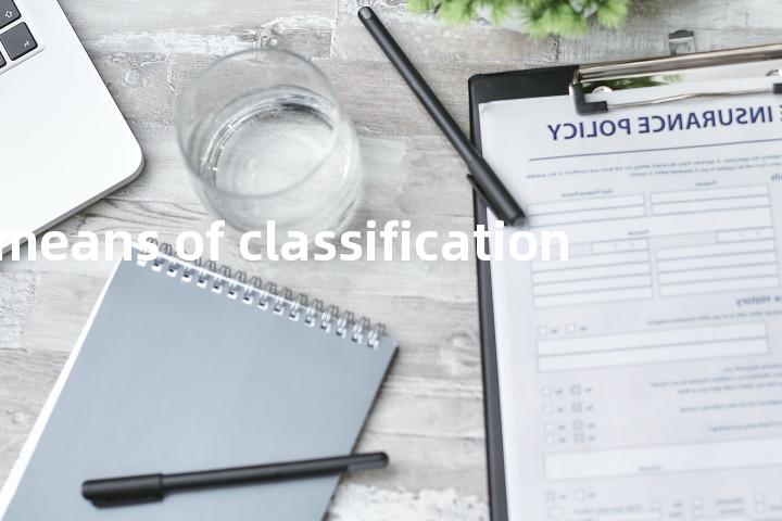 means of classification单词图解，单词释义场景配图