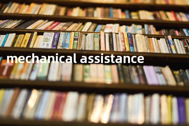 mechanical assistance单词图解，单词释义场景配图