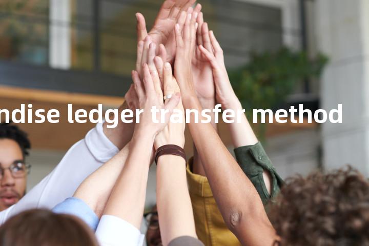 merchandise ledger transfer method单词图解，单词释义场景配图