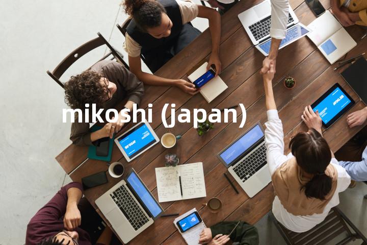 mikoshi (japan)单词图解，单词释义场景配图