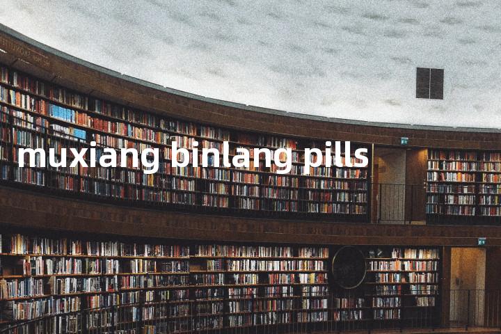 muxiang binlang pills单词图解，单词释义场景配图