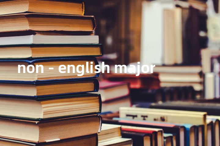non - english major单词图解，单词释义场景配图