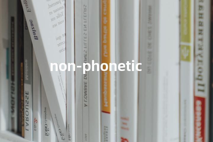 non-phonetic单词图解，单词释义场景配图
