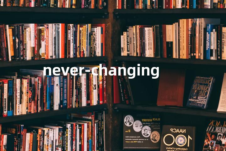 never-changing单词图解，单词释义场景配图
