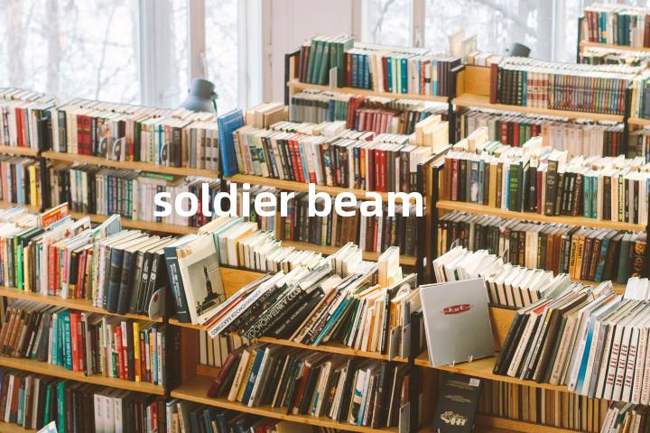 soldier beam单词图解，单词释义场景配图