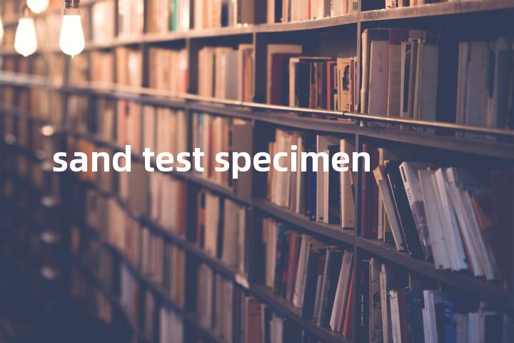 sand test specimen单词图解，单词释义场景配图
