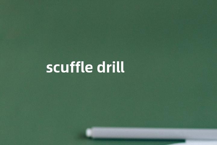 scuffle drill单词图解，单词释义场景配图