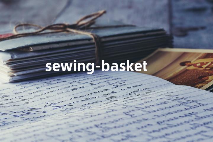 sewing-basket单词图解，单词释义场景配图