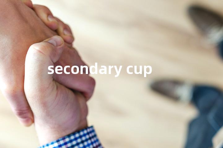 secondary cup单词图解，单词释义场景配图