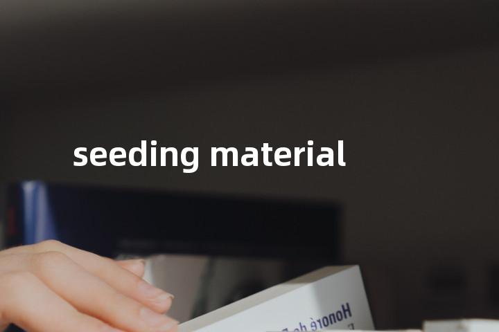 seeding material单词图解，单词释义场景配图