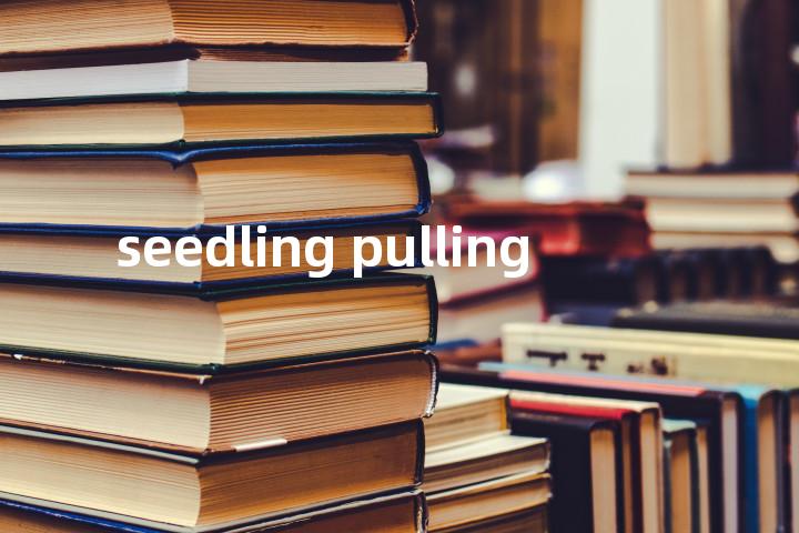 seedling pulling单词图解，单词释义场景配图
