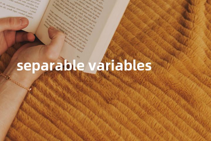 separable variables单词图解，单词释义场景配图