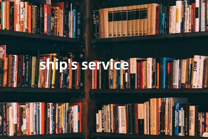 ship's service单词图解，单词释义场景配图