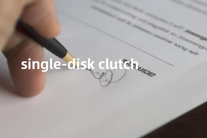 single-disk clutch单词图解，单词释义场景配图
