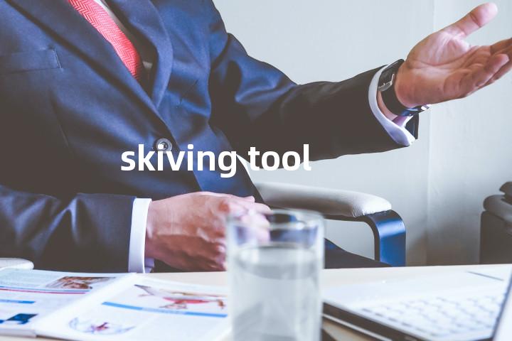 skiving tool单词图解，单词释义场景配图