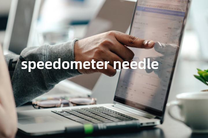 speedometer needle单词图解，单词释义场景配图