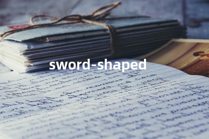 sword-shaped单词图解，单词释义场景配图