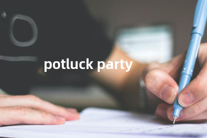 potluck party单词图解，单词释义场景配图