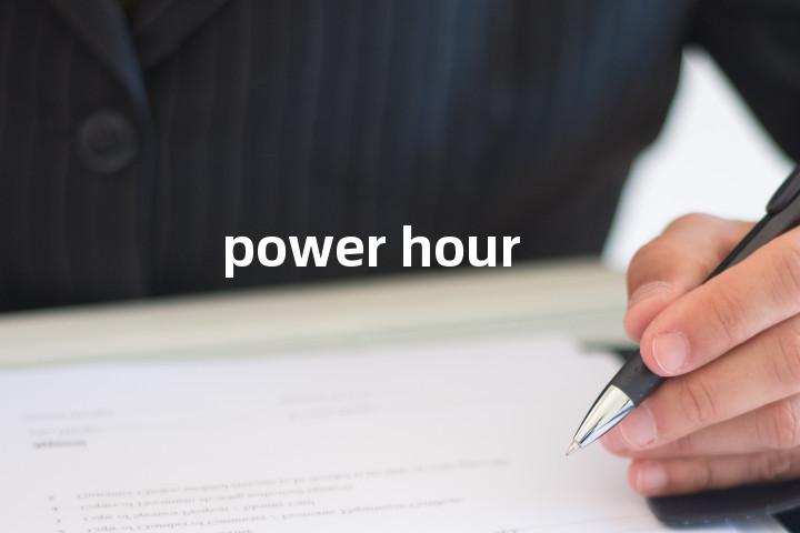 power hour单词图解，单词释义场景配图