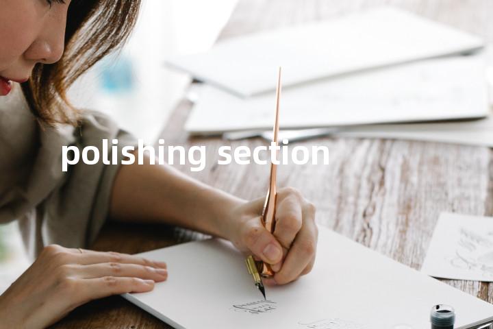 polishing section单词图解，单词释义场景配图