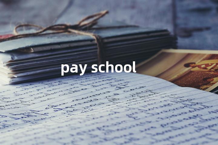pay school单词图解，单词释义场景配图