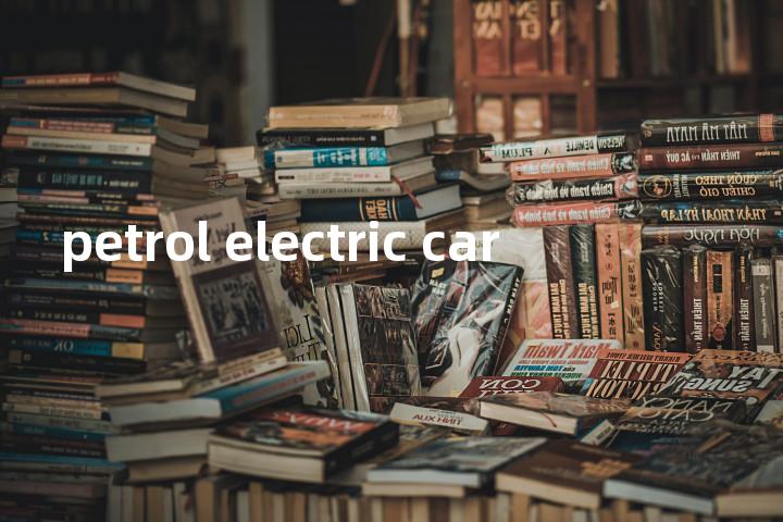 petrol electric car单词图解，单词释义场景配图