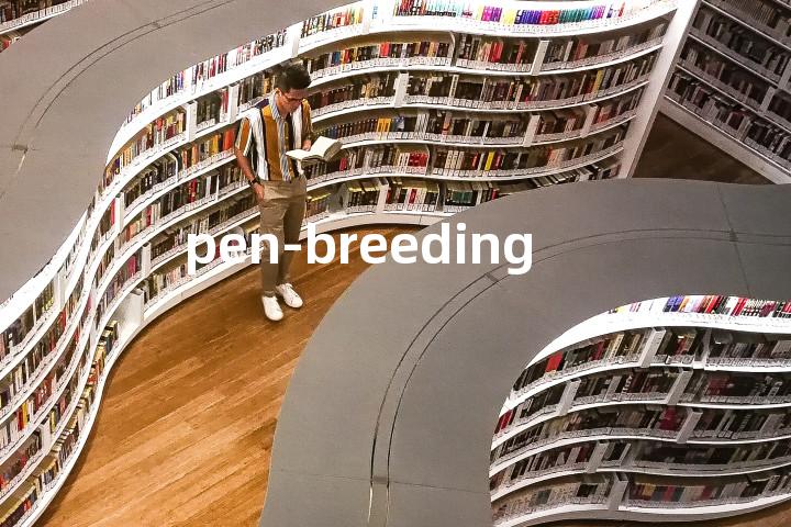 pen-breeding单词图解，单词释义场景配图