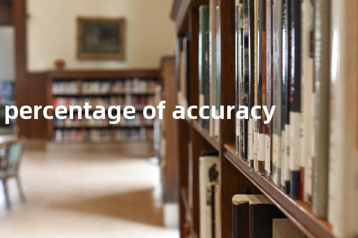 percentage of accuracy单词图解，单词释义场景配图
