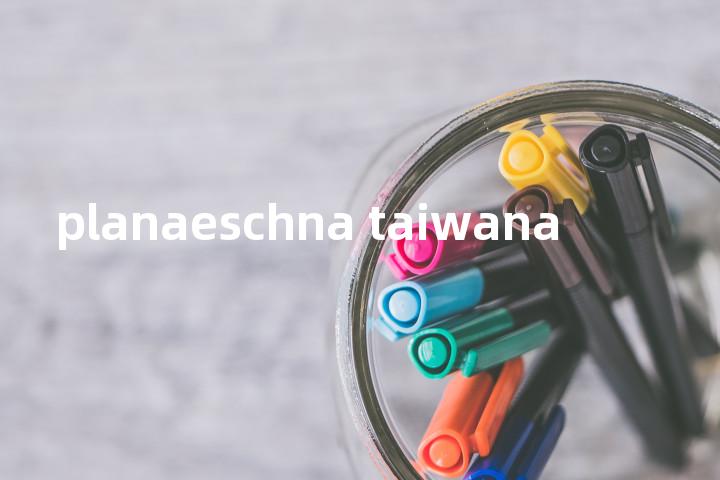 planaeschna taiwana单词图解，单词释义场景配图