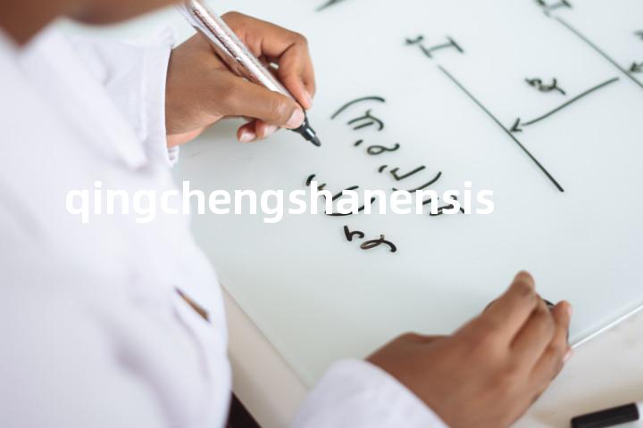 qingchengshanensis单词图解，单词释义场景配图