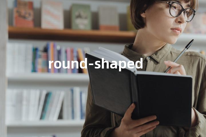 round-shaped单词图解，单词释义场景配图