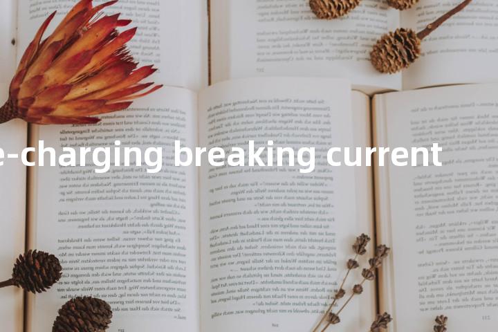 rated line-charging breaking current单词图解，单词释义场景配图
