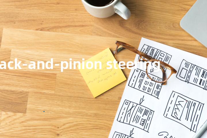 rack-and-pinion steering单词图解，单词释义场景配图