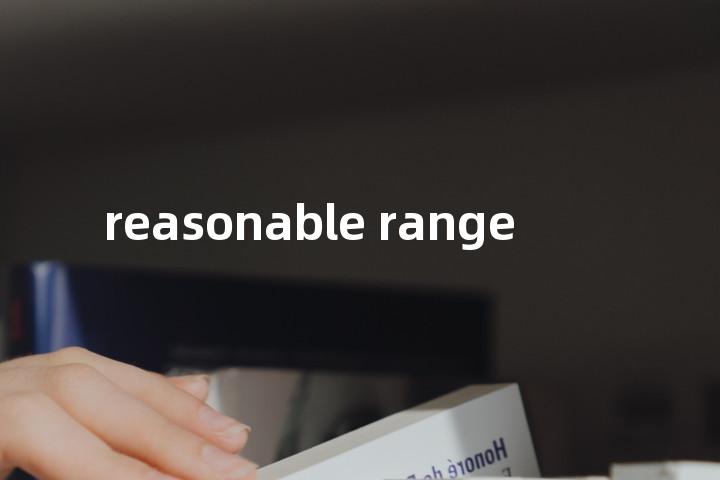 reasonable range单词图解，单词释义场景配图