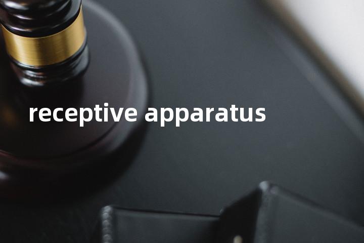 receptive apparatus单词图解，单词释义场景配图
